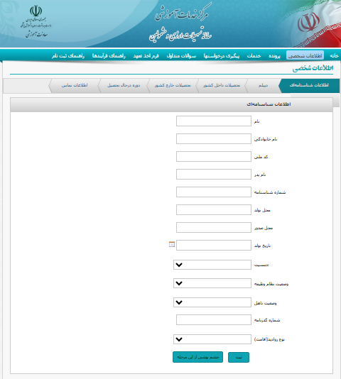 آموزش تصویری ثبت نام در سامانه موحد