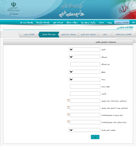 آموزش تصویری ثبت نام در سامانه موحد اطلاعات تحصیلی فعلی