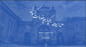 ثبت نام در سامانه میخک برای دانشجویان علوم پزشکی در حال تحصیل در خارج 1 ثبت نام در سامانه میخک