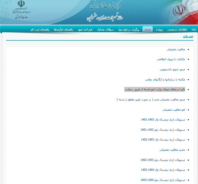 مدارک لازم برای ثبت نام در سامانه موحد