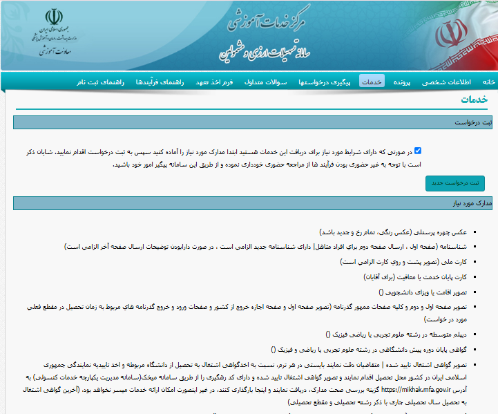 ثبت نام در سامانه موحد وزارت بهداشت