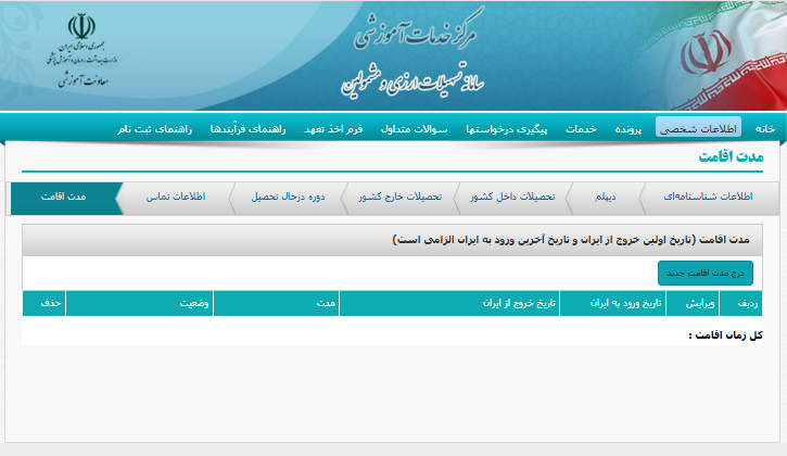 ثبت نام در سامانه موحد