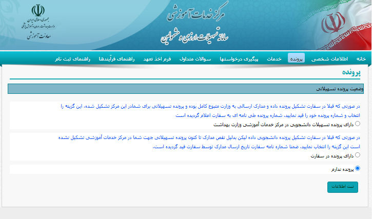 ثبت نام سامانه موحد برای تایید کردن مدرک علوم پزشکی